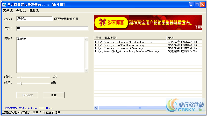 圣者商务留言群发器 v1.3截图 圣者商务留言群发器 v1.3-圣者商务留言群发器 v1.3免费下载