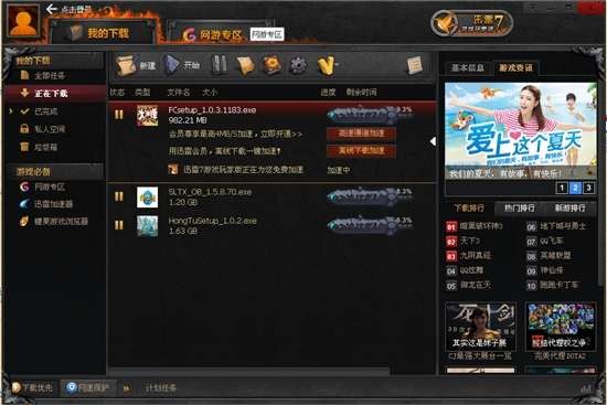 迅雷7游戏玩家版 v7.2.90.77截图 迅雷7游戏玩家版 v7.2.90.77-迅雷7游戏玩家版 v7.2.90.77免费下载