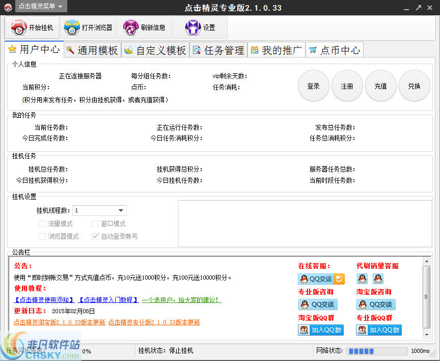 点击精灵 v2.1.0.5截图 点击精灵 v2.1.0.5-点击精灵 v2.1.0.5免费下载