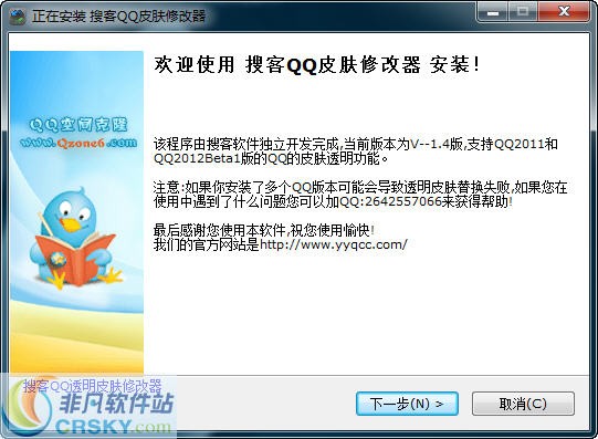 搜客QQ透明皮肤修改器 v2.65-搜客QQ透明皮肤修改器 v2.65免费下载