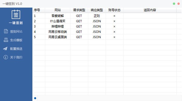 全自动一键签到 v1.5-全自动一键签到 v1.5免费下载
