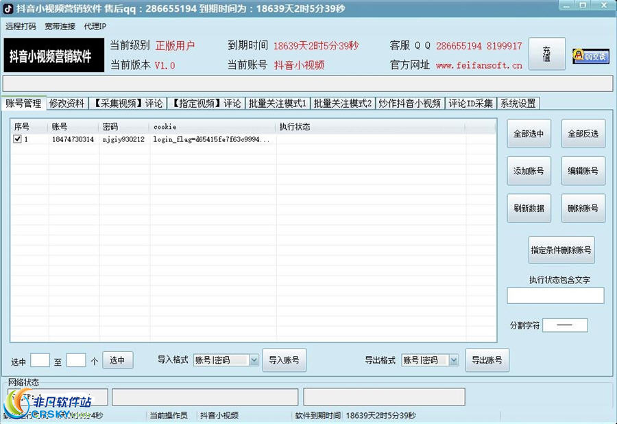 非凡抖音小视频营销助手 v1.4截图 非凡抖音小视频营销助手 v1.4-非凡抖音小视频营销助手 v1.4免费下载