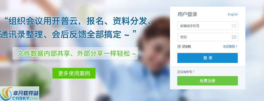 开普云企业网盘 v1.6.1.3截图 开普云企业网盘 v1.6.1.3-开普云企业网盘 v1.6.1.3免费下载