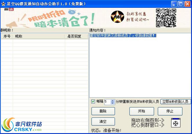 星空QQ群办公软件 v1.1.9-星空QQ群办公软件 v1.1.9免费下载
