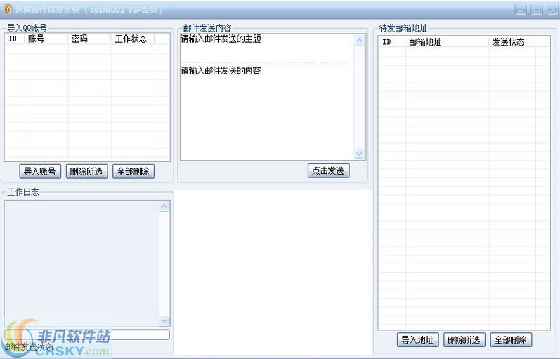 速腾邮件群发大师 v3.5-速腾邮件群发大师 v3.5免费下载