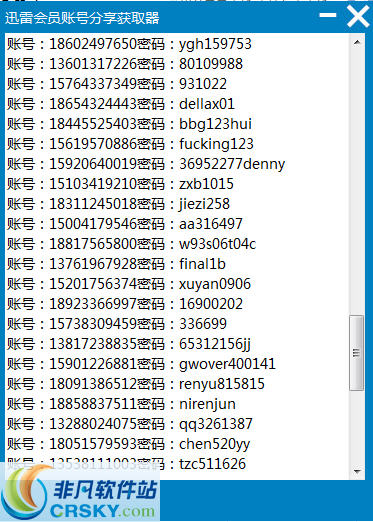 牛牛迅雷会员账号分享获取器 v1.6-牛牛迅雷会员账号分享获取器 v1.6免费下载