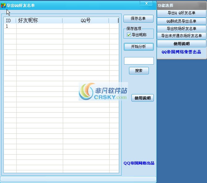 QQ好友导出 v1.4-QQ好友导出 v1.4免费下载
