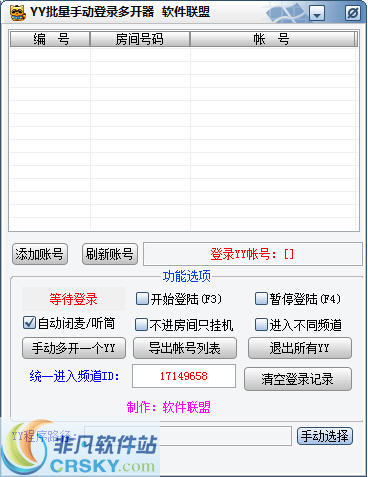YY批量自动登录多开器 v1.5-YY批量自动登录多开器 v1.5免费下载