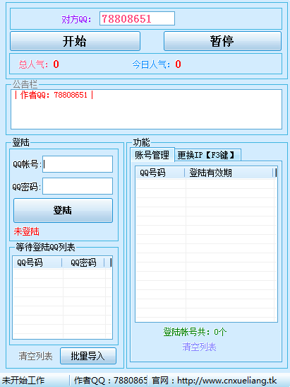疯狂QQ空间人气王 v3.3-疯狂QQ空间人气王 v3.3免费下载