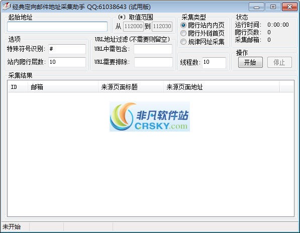 经典定向邮件地址采集助手 鐠囨洜鏁1.2截图 经典定向邮件地址采集助手 鐠囨洜鏁1.2-经典定向邮件地址采集助手 鐠囨洜鏁1.2免费下载