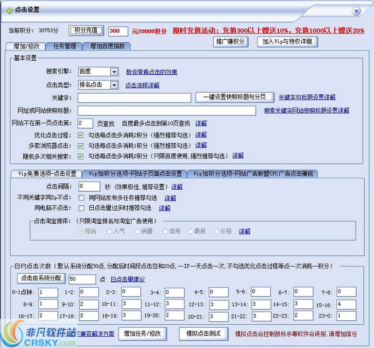 排名精灵SEO优化站长工具 v6.2.8截图 排名精灵SEO优化站长工具 v6.2.8-排名精灵SEO优化站长工具 v6.2.8免费下载