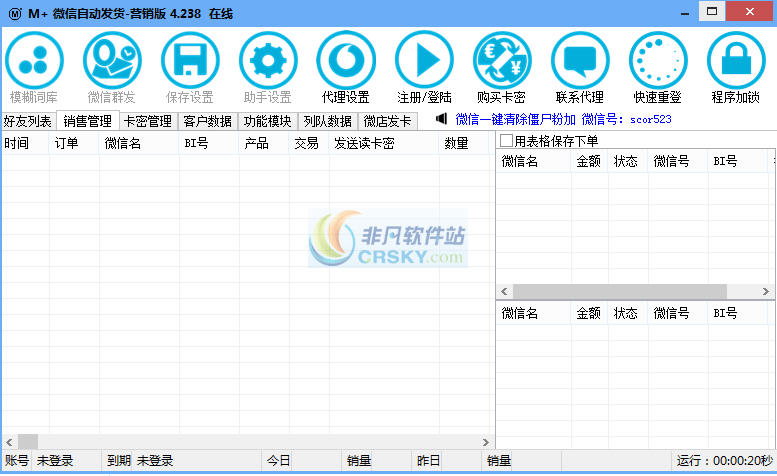 米加微信自动发卡密机器人营销版 v4.242截图 米加微信自动发卡密机器人营销版 v4.242-米加微信自动发卡密机器人营销版 v4.242免费下载