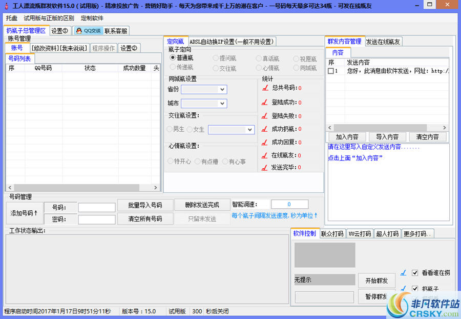 工人漂流瓶群发软件 v15.4-工人漂流瓶群发软件 v15.4免费下载