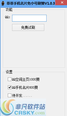 菲菲手机名片免小号刷赞 v1.0.6-菲菲手机名片免小号刷赞 v1.0.6免费下载
