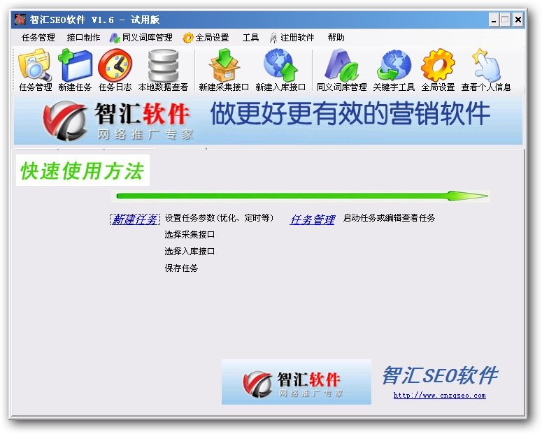 智汇seo软件 v1.10截图 智汇seo软件 v1.10-智汇seo软件 v1.10免费下载