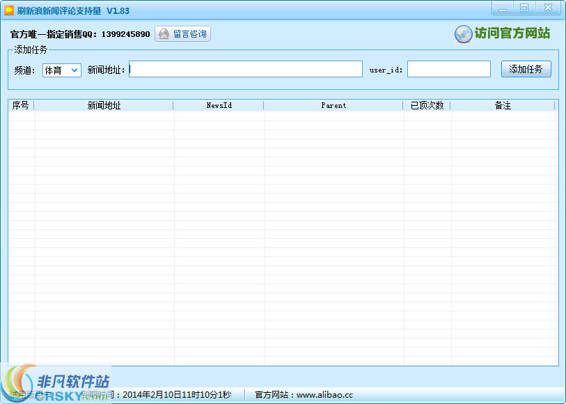 阿里宝刷新浪新闻评论支持量工具 v1.88-阿里宝刷新浪新闻评论支持量工具 v1.88免费下载