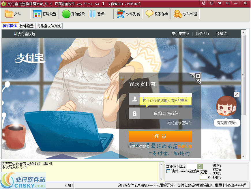 淘易通支付宝邮箱帐号批量换绑 v4.7-淘易通支付宝邮箱帐号批量换绑 v4.7免费下载