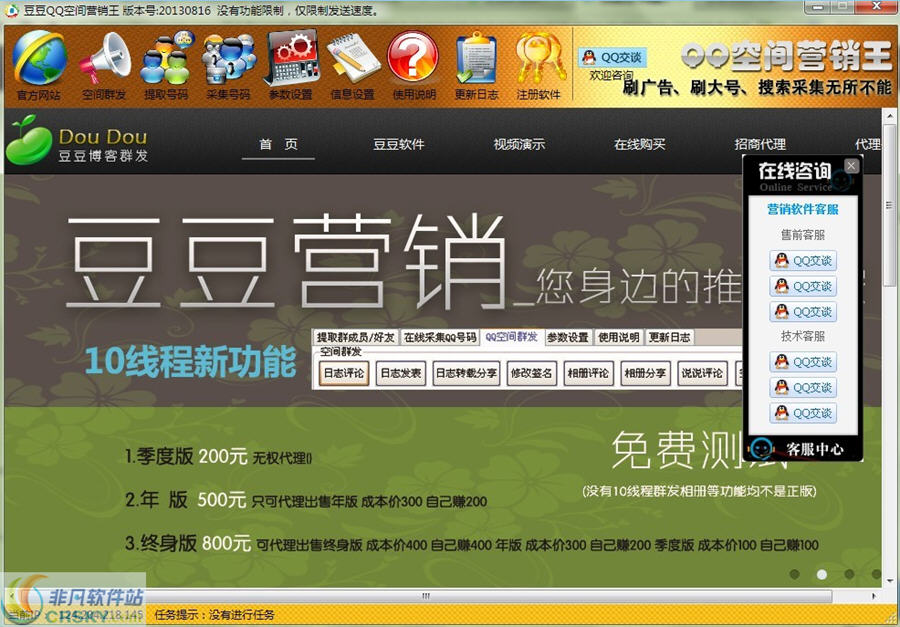 豆豆QQ空间营销王 v20140716截图 豆豆QQ空间营销王 v20140716-豆豆QQ空间营销王 v20140716免费下载