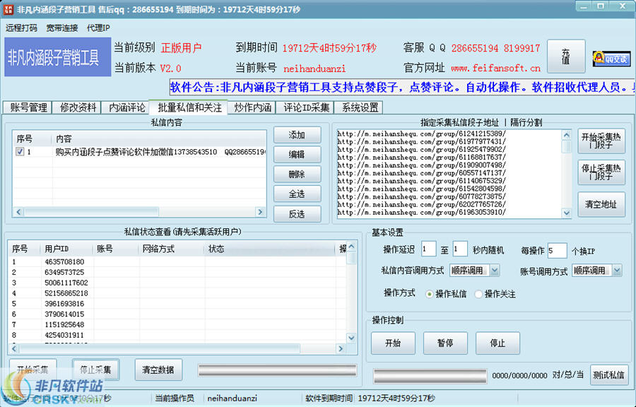 非凡内涵段子营销助手 v3.5截图 非凡内涵段子营销助手 v3.5-非凡内涵段子营销助手 v3.5免费下载