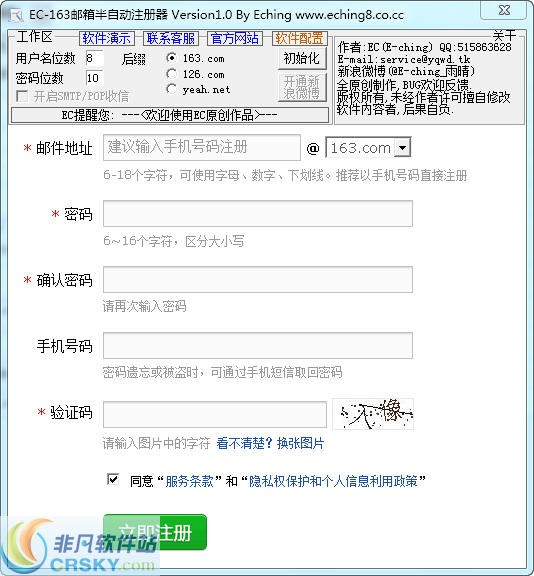 EC-163邮箱半自动注册机 v2.3-EC-163邮箱半自动注册机 v2.3免费下载