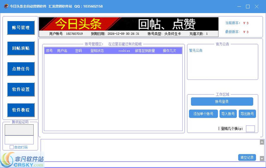 今日头条全自动营销软件 v3.4-今日头条全自动营销软件 v3.4免费下载