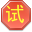试客联盟自动申请软件 v7.5.9