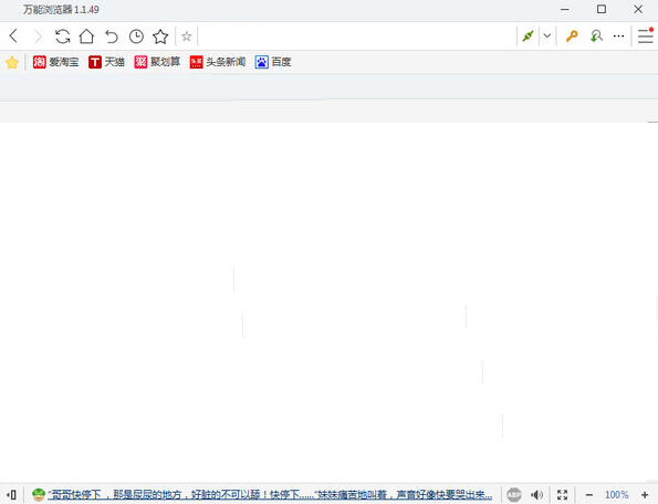 万能浏览器 v1.1.49.0685-万能浏览器 v1.1.49.0685免费下载