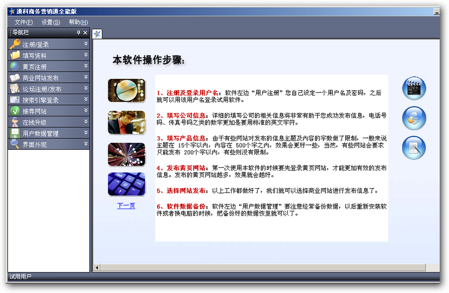 e商营销宝信息群发软件 v2.71截图 e商营销宝信息群发软件 v2.71-e商营销宝信息群发软件 v2.71免费下载