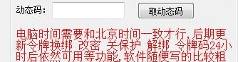 QQ绑定安全中心小工具(QQ上令牌) v1.4截图 QQ绑定安全中心小工具(QQ上令牌) v1.4-QQ绑定安全中心小工具(QQ上令牌) v1.4免费下载