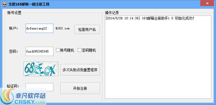 戈壁163邮箱一键注册工具 v1.3截图 戈壁163邮箱一键注册工具 v1.3-戈壁163邮箱一键注册工具 v1.3免费下载