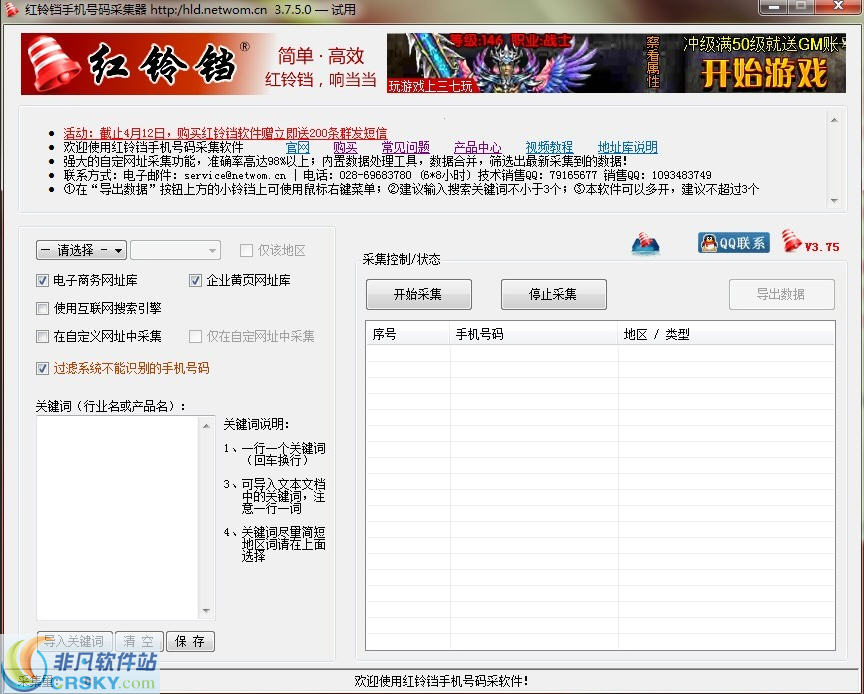 红铃铛手机号码搜索采集软件 v3.82截图 红铃铛手机号码搜索采集软件 v3.82-红铃铛手机号码搜索采集软件 v3.82免费下载