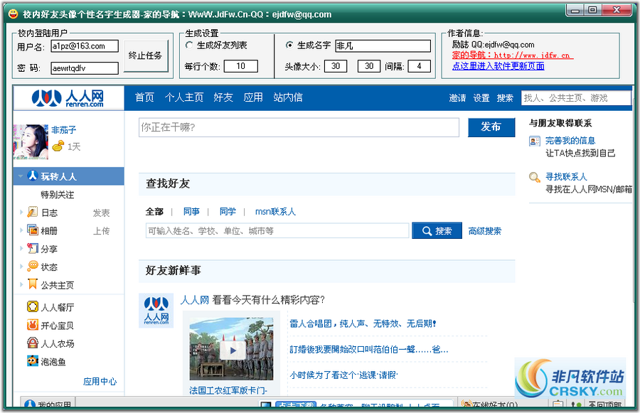 校内好友头像个性名字生成器 v1.4-校内好友头像个性名字生成器 v1.4免费下载