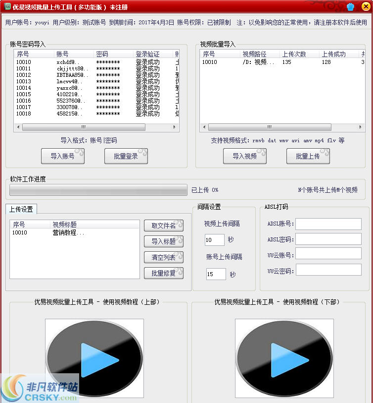 优易视频批量上传工具 v3.6-优易视频批量上传工具 v3.6免费下载