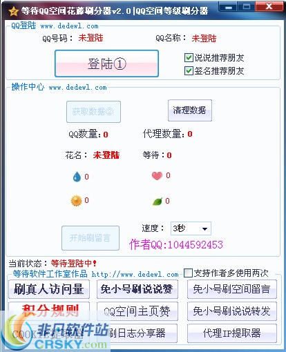 等待QQ空间花藤刷分器 v2.6-等待QQ空间花藤刷分器 v2.6免费下载