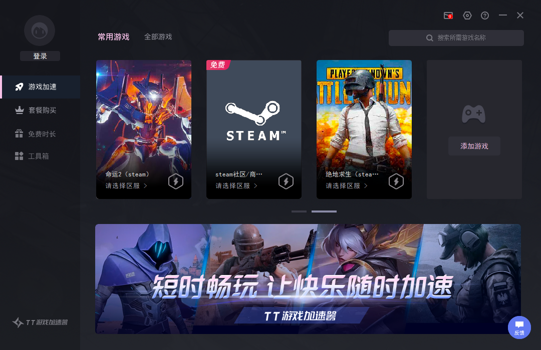 TT游戏加速器 v1.2.8截图 TT游戏加速器 v1.2.8-TT游戏加速器 v1.2.8免费下载