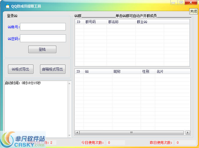 福利qq群成员提取工具 v1.3-福利qq群成员提取工具 v1.3免费下载