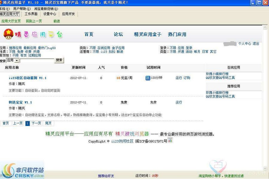 精灵应用盒子 v3.23-精灵应用盒子 v3.23免费下载