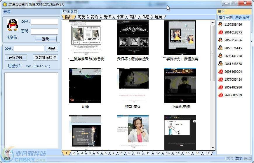 思量QQ空间克隆大师 v3.3-思量QQ空间克隆大师 v3.3免费下载