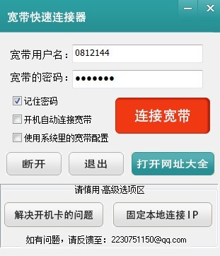 spureme宽带快速连接器 v3.3.0.1005-spureme宽带快速连接器 v3.3.0.1005免费下载