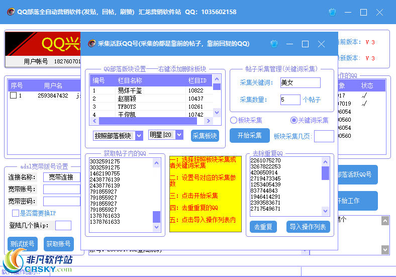 汇龙QQ兴趣部落私信引流 v3.4-汇龙QQ兴趣部落私信引流 v3.4免费下载