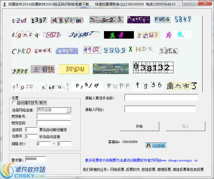 票王投票软件2014 v1.4截图 票王投票软件2014 v1.4-票王投票软件2014 v1.4免费下载