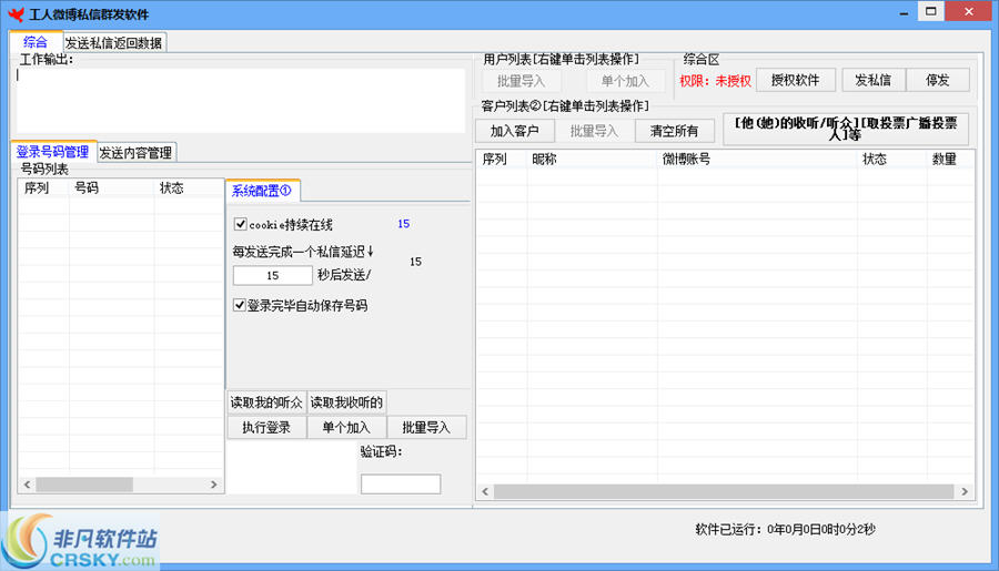 工人微博私信群发软件 v1.3-工人微博私信群发软件 v1.3免费下载