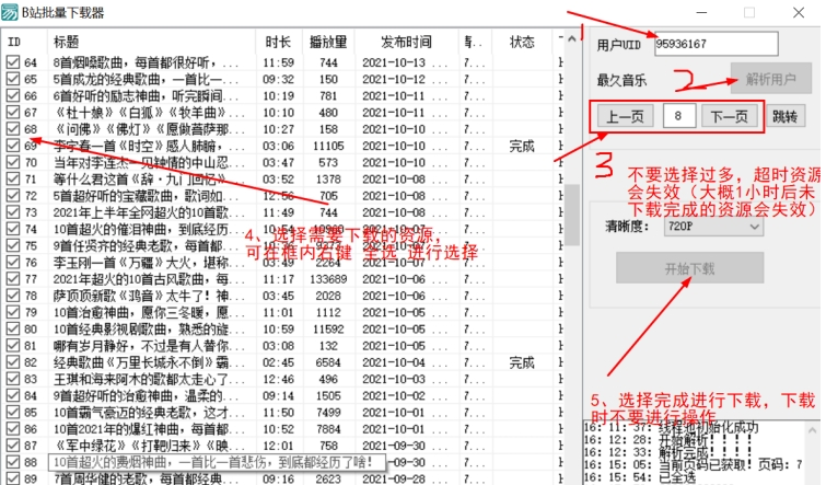 B站音乐下载器 v1.6截图 B站音乐下载器 v1.6-B站音乐下载器 v1.6免费下载