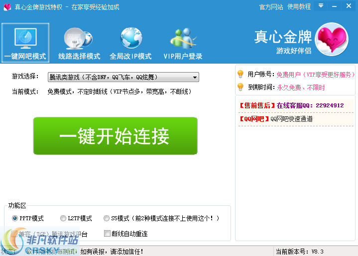 真心金牌网吧代理 v8.13-真心金牌网吧代理 v8.13免费下载