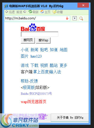 电脑版WAP手机浏览器 v2.5-电脑版WAP手机浏览器 v2.5免费下载
