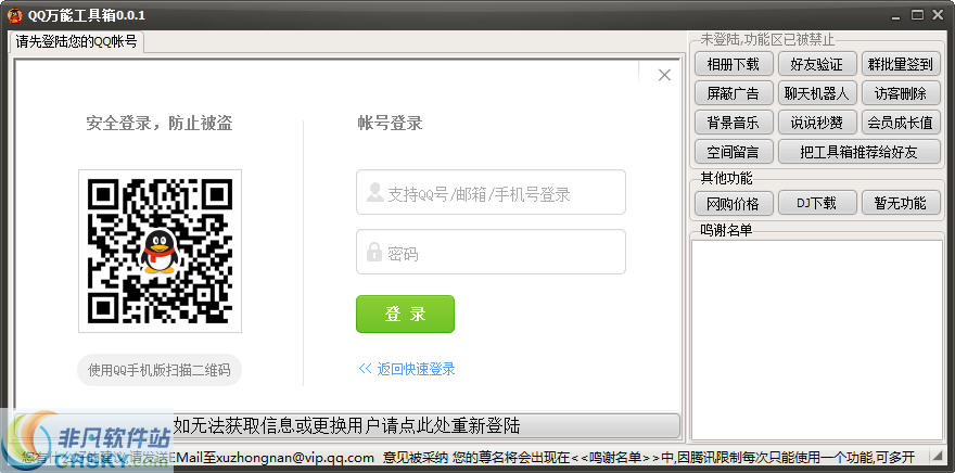 俺去搜QQ万能工具箱 v0.0.5截图 俺去搜QQ万能工具箱 v0.0.5-俺去搜QQ万能工具箱 v0.0.5免费下载