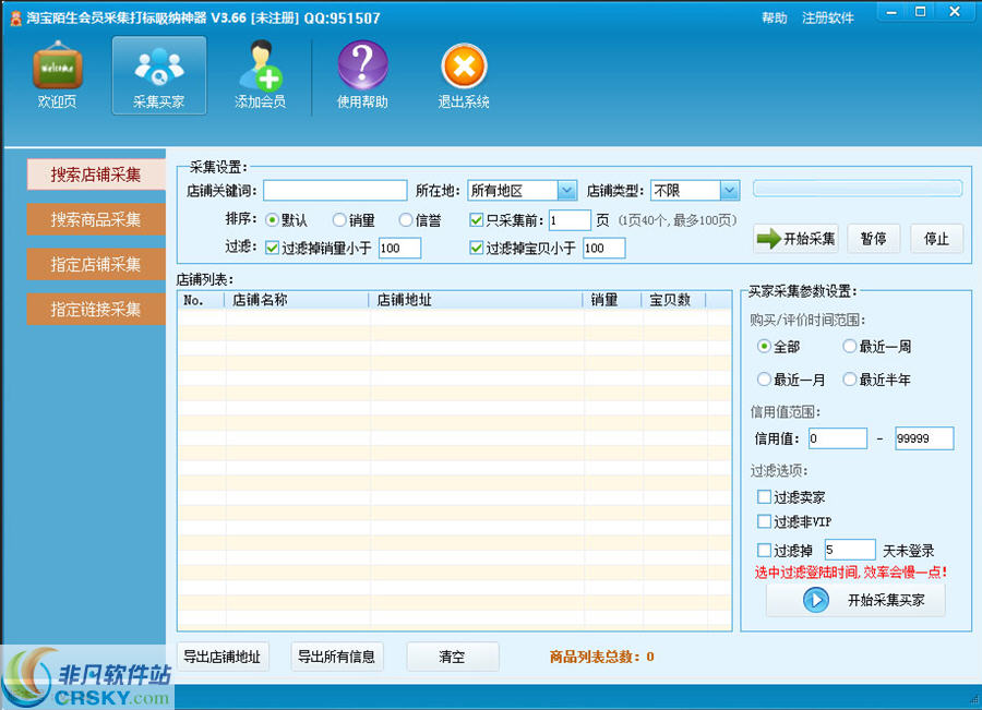 淘宝陌生会员采集打标吸纳神器 v3.70-淘宝陌生会员采集打标吸纳神器 v3.70免费下载