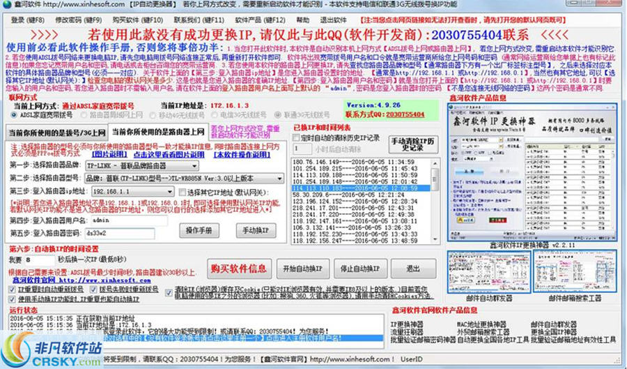 鑫河IP地址自动更换器 v5.12.33.30截图 鑫河IP地址自动更换器 v5.12.33.30-鑫河IP地址自动更换器 v5.12.33.30免费下载