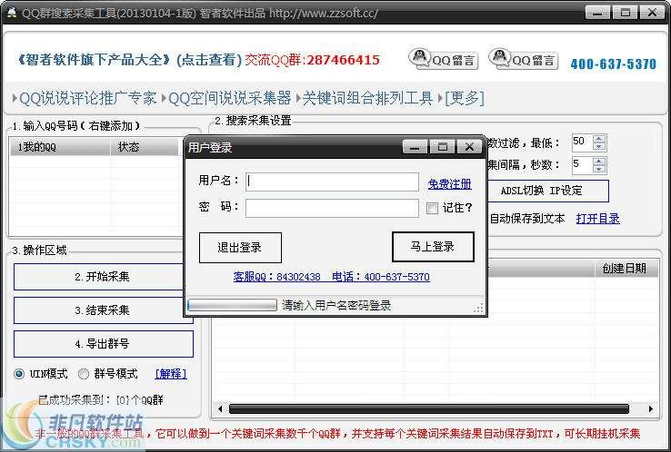 智者软件QQ群搜索采集工具 v201606012-智者软件QQ群搜索采集工具 v201606012免费下载