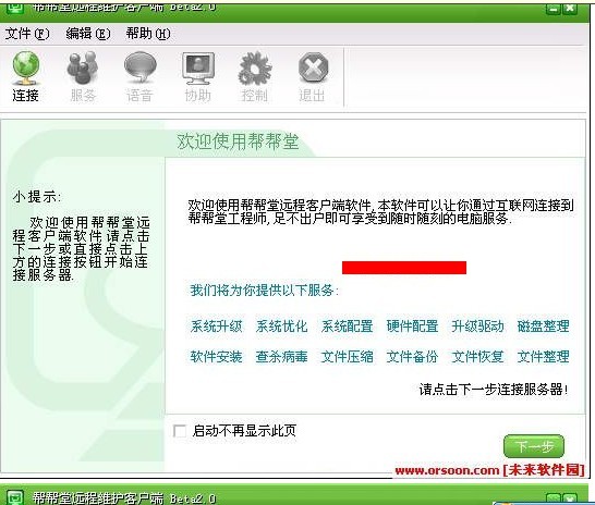 帮帮堂电脑维护专家 v3.5-帮帮堂电脑维护专家 v3.5免费下载